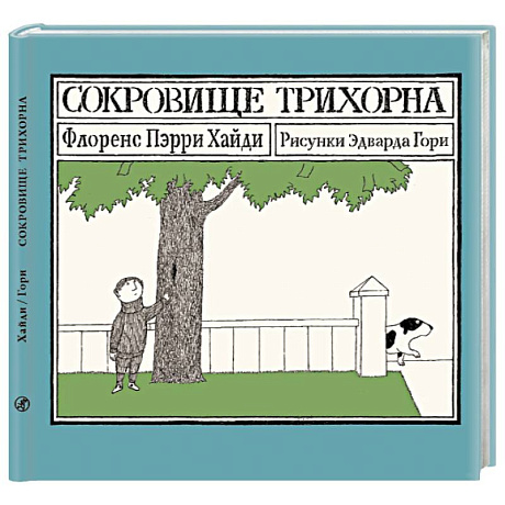 Фото Сокровище Трихорна