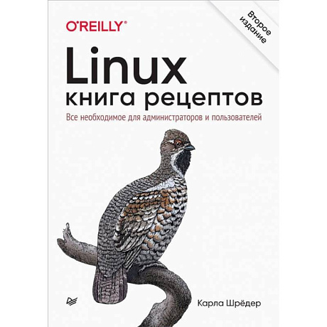 Фото Linux. Книга рецептов