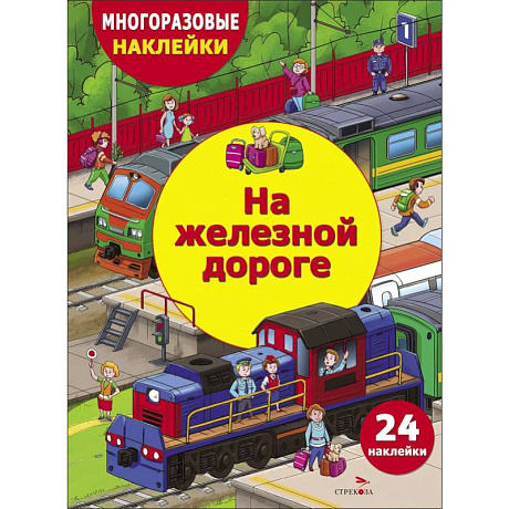 Фото На железной дороге