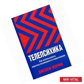 Телепсихика
