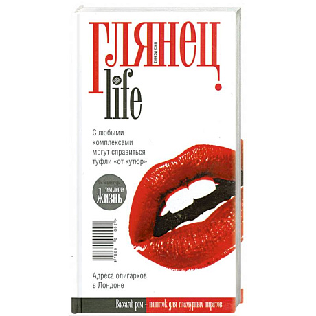 Фото Глянец. Life