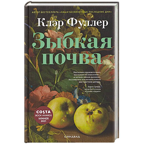 Фото Зыбкая почва