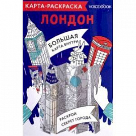 Карта-раскраска Лондон