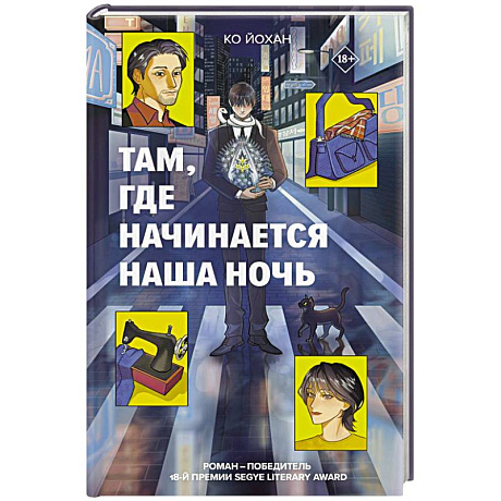 Фото Там, где начинается наша ночь