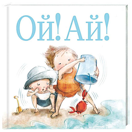 Фото Ой! Ай!