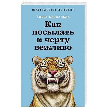 Фото Как посылать к черту вежливо