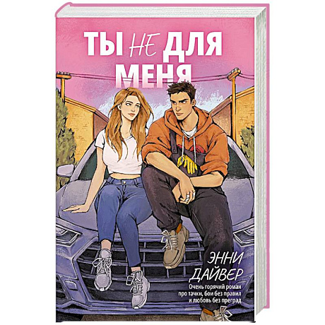 Фото Ты не для меня