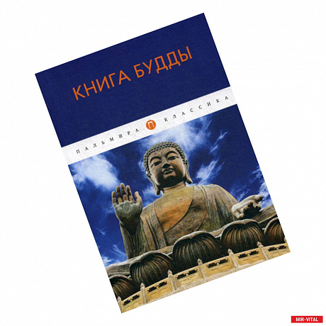 Фото Книга Будды