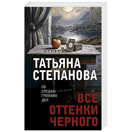 Фото Все оттенки черного