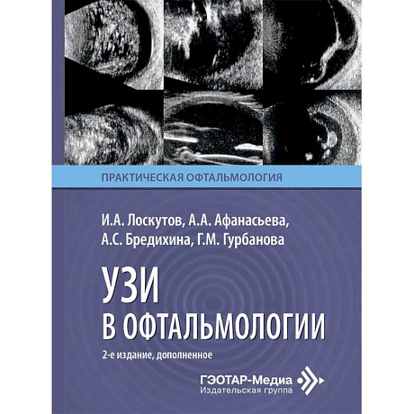 Фото УЗИ в офтальмологии