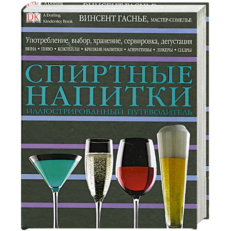 Фото Спиртные напитки