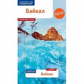 Байкал, с картой