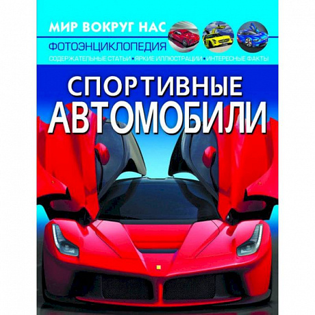 Фото Спортивные автомобили