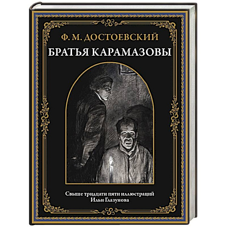 Фото Братья Карамазовы