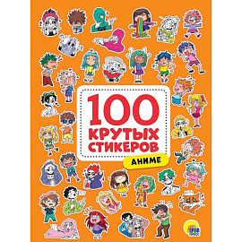 100 крутых стикеров. Аниме