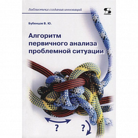 Алгоритм первичного анализа проблемной ситуации
