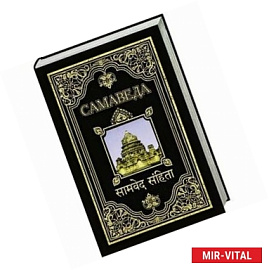 Самаведа