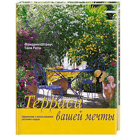 Фото Терраса вашей мечты