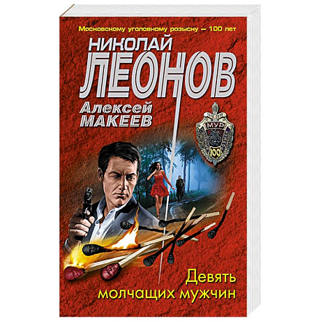 Фото Девять молчащих мужчин