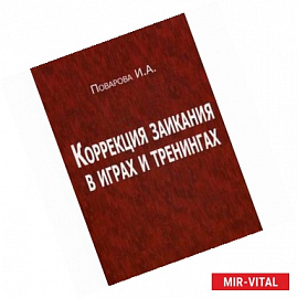 Коррекция заикания в играх и тренингах