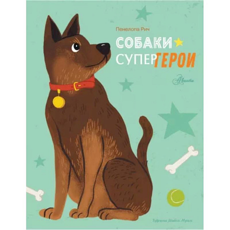 Фото Собаки-супергерои