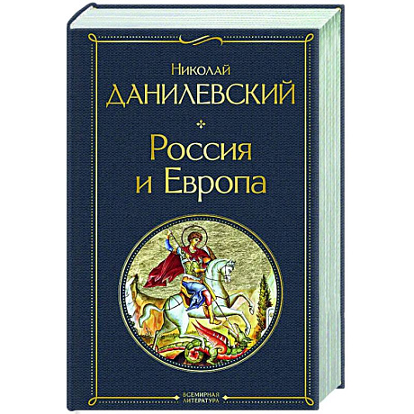 Фото Россия и Европа