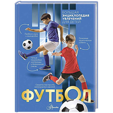 Фото Футбол