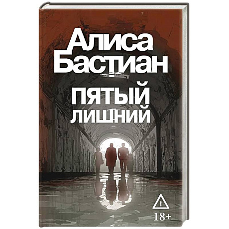 Фото Пятый лишний
