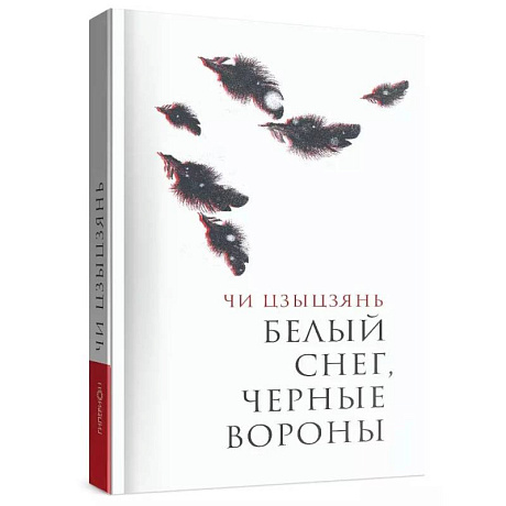 Фото Белый снег,черные вороны