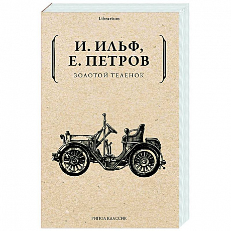 Фото Золотой теленок
