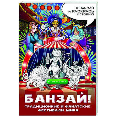 Фото Банзай! Традиционные и фанатские фестивали мира: в стиле манга