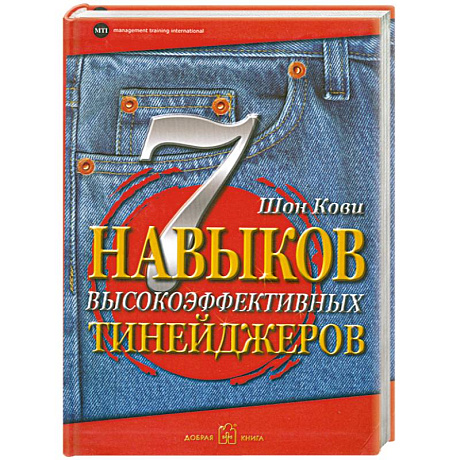 Фото 7 навыков высокоэффективных тинейджеров