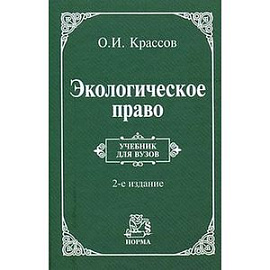Экологическое право