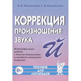 Логопедические домашние задания для детей 5-7 лет с ОНР. Альбом 1. ФГОС ДО