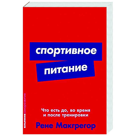 Фото Спортивное питание: Что есть до, во время и после тренировки