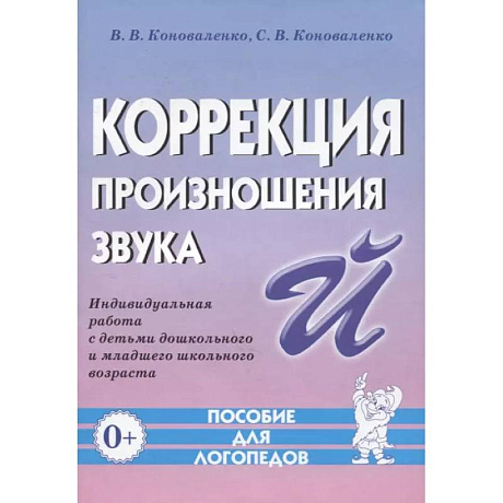 Фото Логопедические домашние задания для детей 5-7 лет с ОНР. Альбом 1. ФГОС ДО