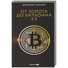 От золота до бисквита 2.0