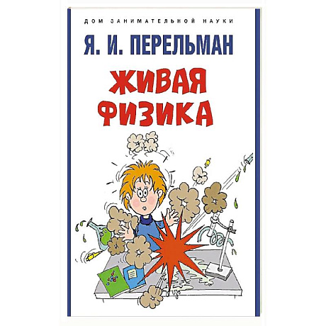 Фото Живая физика