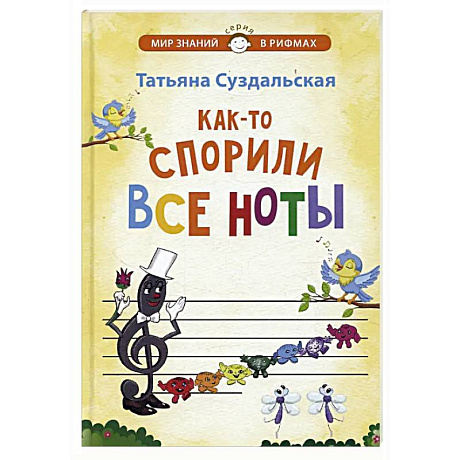 Фото Как-то спорили все ноты