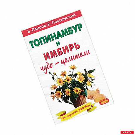 Фото Имбирь и топинамбур