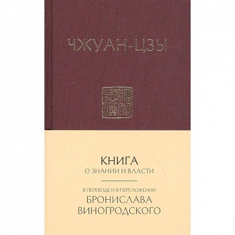 Фото Книга о знании и власти