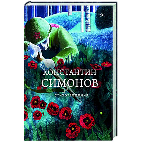 Фото Стихотворения