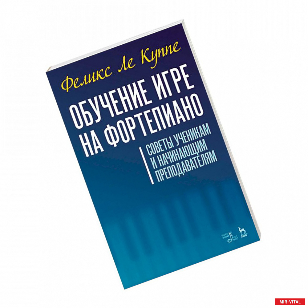 Фото Обучение игре на фортепиано. Советы ученикам и начинающим преподавателям