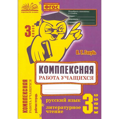 Фото Комплексная работа уч. Рус.язык. Литерат.чт. 3кл