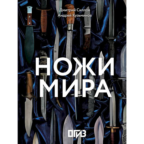 Фото Ножи мира