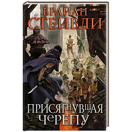 Фото Присягнувшая Черепу