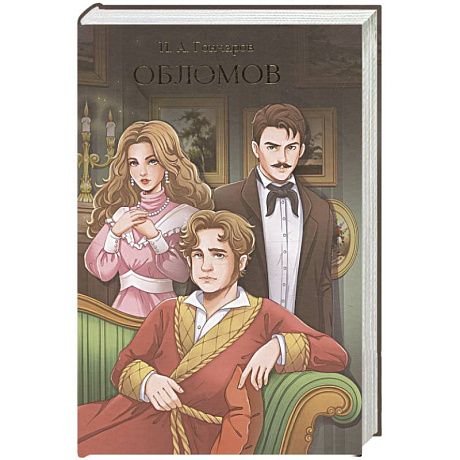 Фото Обломов