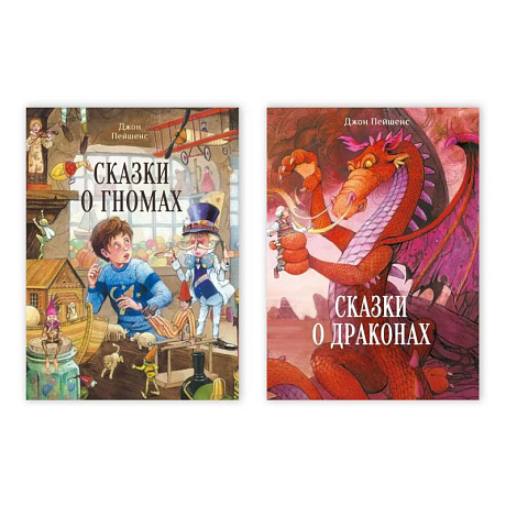 Фото Сказки о драконах / Сказки о гномах