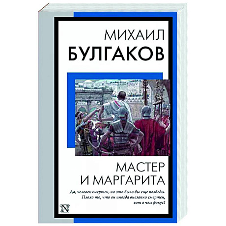 Фото Мастер и Маргарита
