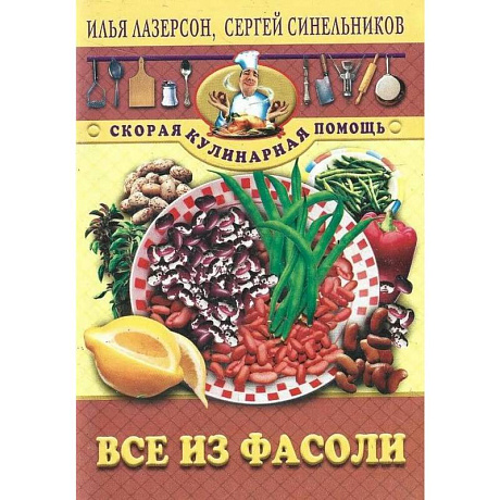 Фото Все из фасоли